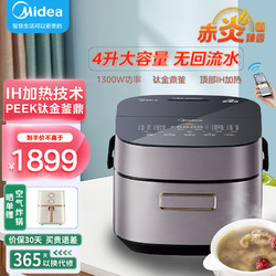 Midea 美的 赤炎臻香多段IH立体包裹发热顶盖无水智能电饭煲家用4L钛金鼎釜九曲焖香EFB4022H (线下同款）