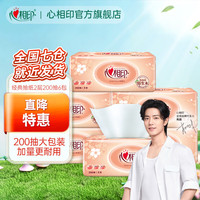 心相印 经典抽纸2层200抽大号抽纸纸巾大包无香大规格XL码餐巾纸DT200 心相印经典抽纸大码200抽6包