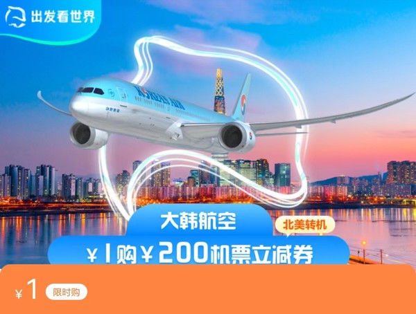 携程 领200元大额机票券（限美加线）、上海=伦敦4K+