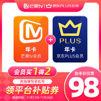 芒果TV 会员年卡+京东PLUS会员年卡