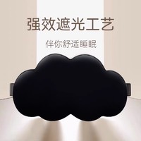 泽施晴 云朵眼罩3d立体遮光透气助睡眠记忆棉缓解眼疲劳阳光护眼睡觉专用