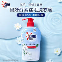 OMO 奥妙 酵素手洗洗衣液520G 丝毛 天然酵素 温和去除污渍 淡雅茉莉香