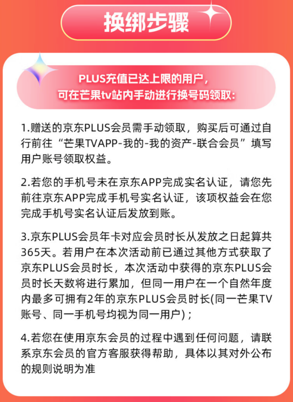 芒果TV 会员年卡+京东PLUS会员年卡