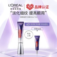 L'OREAL PARIS 欧莱雅紫熨斗眼霜二代全脸淡细纹去黑眼圈眼袋紧致抗皱 30ml