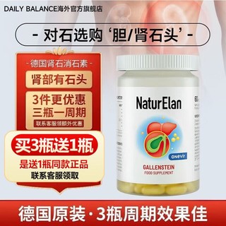 NATURELAN 德国呐兔强力消石素  结石专用60粒1瓶装