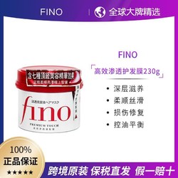 Fino 芬浓 资生堂Fino芬浓发膜230g