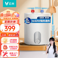 VIOMI 云米 8升厨宝 上出水厨宝电热水器 厨下安装 连续出5