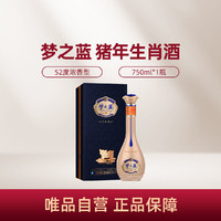 YANGHE 洋河 梦之蓝 猪年生肖酒 乙亥年 限量版 52度750ml单瓶装浓香型白酒