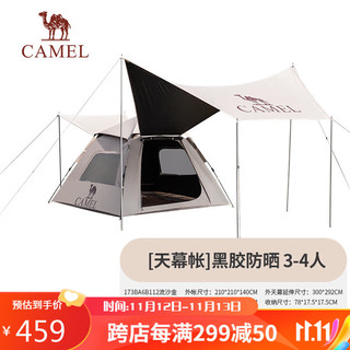 CAMEL 骆驼 户外露营帐篷天幕二合一便携式防雨防晒加厚黑胶野营帐173BA6B112