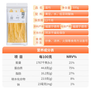 八荒 腐竹500g 豆香味足嫩滑可口 火锅凉拌食材