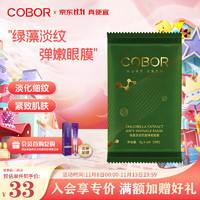 COBOR 可贝尔 绿藻弹嫩眼贴膜2g*6片（3对）