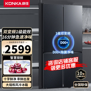 KONKA 康佳 双变频一级能效551L十字对开门电冰箱风冷无霜除菌净味4GW55AFA