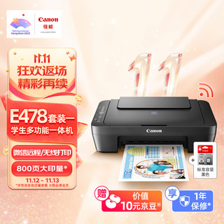 Canon 佳能 E478 喷墨一体机 黑色+PG-48 墨盒 黑色 单个装