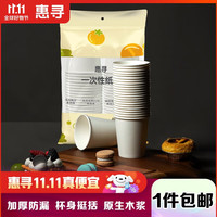 惠寻 京东自有品牌 230ml原生木浆加厚防烫一次性纸杯40只 商务家用Y