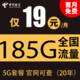 中国电信 千聚卡19元185G全国流量不限速（20年）