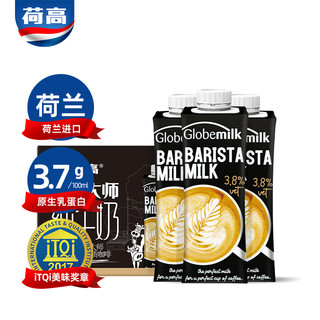 Globemilk 荷高 荷兰进口3.7g咖啡大师纯牛奶 iTQi国际美味奖章250ml*15 营养高钙