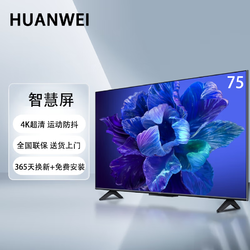 HUANWEI智慧屏65寸电视机75/85/100超清4K液晶网络55英寸 75E4K智慧屏电视