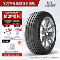 MICHELIN 米其林 汽车轮胎/电动车新能源轮胎 235/45ZR18 98Y 竞驰 PILOT SPORT 4