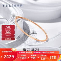 TSL 谢瑞麟 悦己系列18K金手镯几何玫瑰金彩金手镯女款AH021 K金手镯