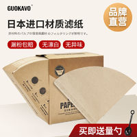 GUOKAVO 原木浆咖啡过滤纸 美式咖啡机扇形V60锥形 手冲滤纸
