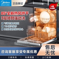 Midea 美的 华凌出品AIR8洗碗机14套大容量全自动智能热风强烘干独嵌两式