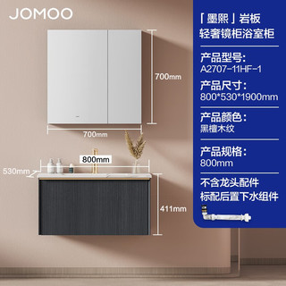 JOMOO 九牧 浴室柜陶瓷一体盆卫生间洗脸盆柜洗手盆组合卫浴洗漱台组合A2707 80黑檀木纹