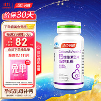 汤臣倍健 钙维生素D片（孕妇乳母）1.3g/片*60片 孕中孕后哺乳期钙片 孕妇补钙孕妇钙片补充维生素