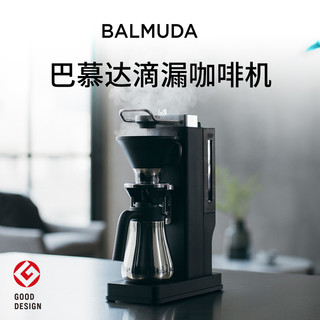 BALMUDA巴慕达咖啡机家用小型半自动办公室滴滤式咖啡机