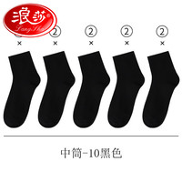 Langsha 浪莎 袜子男短筒袜秋冬季款 中筒袜