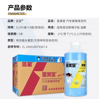 BLUE STAR 蓝星 防冻玻璃水冬季防冻四季通用2L非浓缩去油膜车用挡风玻璃水清洗剂 蓝星: -2℃