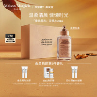 MAISON MARGIELA 梅森马吉拉 慵懒周末白床单淡香水30ml花香调香氛持久留香 女