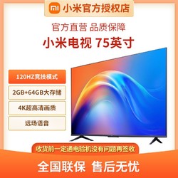 Xiaomi 小米 Redmi智能电视75英寸120HZ竞技模式4K超高清2GB+64GB超大存储