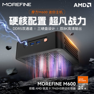 MOREFINE 摩方 M600迷你主机准系统，锐龙9-6900HX，双DDR5内存，三硬盘设计，USB4接口