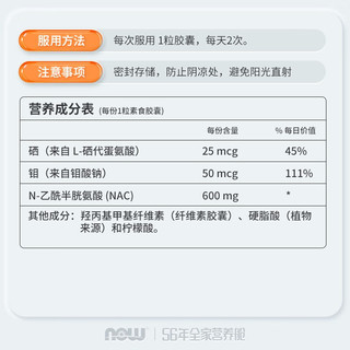 Now 诺奥 N-乙酰半胱氨酸胶囊NAC 600mg 甲状 桥本氏甲腺 100粒 600mg 一瓶