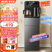 AUX 奥克斯 家用语音茶吧机 多功能下置桶饮水机遥控智能 全自动自主控温立式茶吧机冷温热YCB-0.75-71