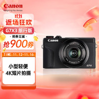 Canon 佳能 PowerShot 照相机vlog便携卡片视频直播高清相机 G7X3黑色