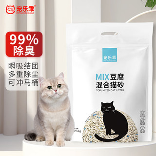 宠乐乖 猫砂豆腐猫砂除臭无尘吸水猫沙植物谷物2.5kg