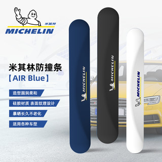 MICHELIN 米其林 汽车车门防撞条防撞贴汽车车门车身防刮蹭 米其林防撞条-Air Blue-白色 标准款