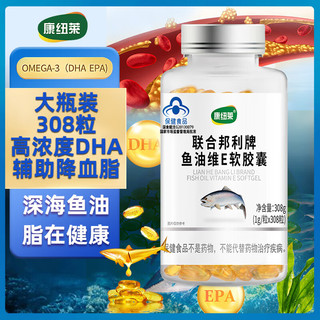 康纽莱深海鱼油软胶囊omega-3 DHA成人老人降血脂欧米伽3大豆卵磷脂