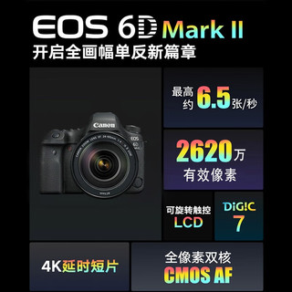 佳能（canon） EOS 6D Mark II/6D2 专业全画幅单反相机6d2 vlog大陆国行 佳能EF24-105mm F4二代IS USM套机 标配大礼包