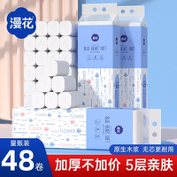 漫花 纸巾无芯卷纸5层加厚16卷*3提（共48卷）