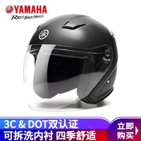 YAMAHA摩托车电动车头盔 3C认证男女四季通用轻便帽 四分之三盔秋冬 磨砂黑（贴面版型） XXL