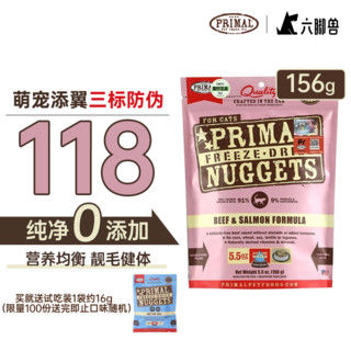 PRIMAL 冻干猫粮Pr冻干猫主食猫粮 牛肉三文鱼 156g