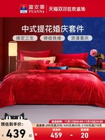 FUANNA 富安娜 纯棉提花大红婚庆套件红色结婚婚嫁床上用品新婚床单四件套