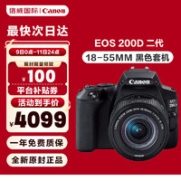 佳能（Canon）EOS 200d二代佳能EFS 55-250mm f/4-5.6 IS STM拆机 200DII+18-55 黑色套机-kissX10