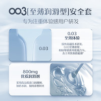 【003至润组合】杰士邦零感超薄避孕套男用套