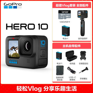 GoPro HERO10 Black运动相机 5.3K防水照像机 Vlog户外摩托骑行拍摄相机