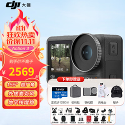 DJI 大疆 Osmo Action 3 運動相機 4K高清攝像機騎行拍攝防抖記錄儀 全能128G+包+帽+充電