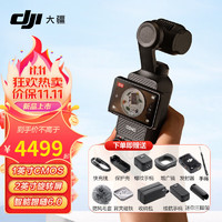 大疆 DJI Osmo Pocket 3  一英寸口袋云台相机 灵眸手持旅游相机 Vlgo相机 全能套装 标配（不含随心换）