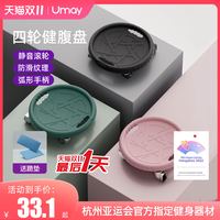 Umay佑美滑行盘万向轮静音健腹轮腹肌轮男女家用卷腹核心力量器材
